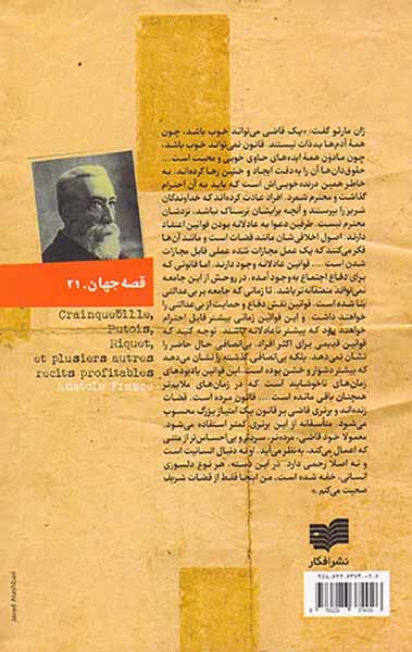 دستفروش در دادگاه